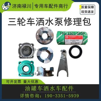 三轮车吸粪车洒水泵配件一体泵离合器轴承套拨叉拨块卡爪盘大小轮