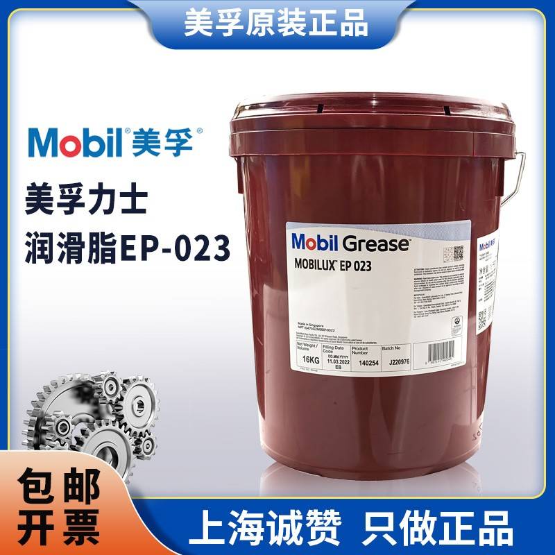 美孚力士EP2锂基脂Mobilux EP 0 1 2 3 023号润滑脂高温黄油轴承
