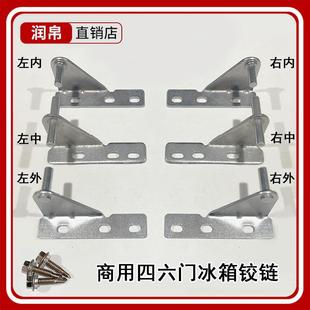 G商用冰箱配件鉸鏈四六門平冷操作臺冷柜門軸合頁山東產(chǎn)冷柜
