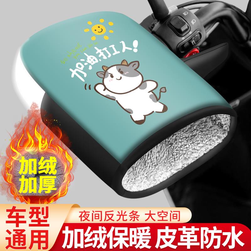 冬季电动车手套保暖加厚手把套防水防风防雨摩托车皮革护手套通用