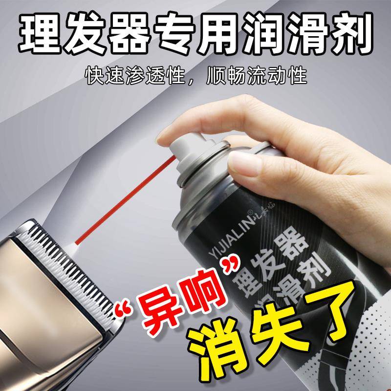 理发器电推子发廊专用油剃须刀剃头刀电推剪刮胡刀润滑保养油喷剂