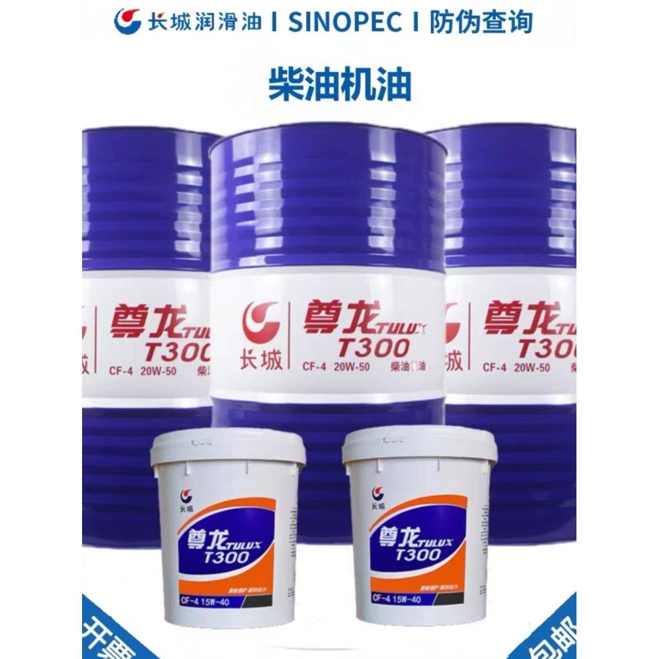 国标尊龙T300全合成柴油机油15W40T500耐高温耐高压200升大桶