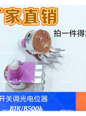WH149紫色弯脚单联带开关B1K B500K可调电阻电位器二2脚3脚