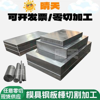 45号钢精板P20模具钢GCR15光板CR12MOV钢板H13毛料38CrMoAl调制料