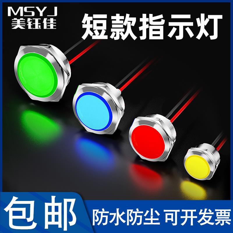 12/16/19/22MM球头弧面防水高亮LED信号短款带线双三色金属指示灯