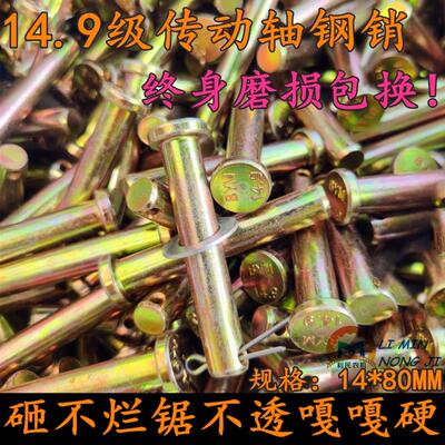 拖拉机旋耕机专用14.9级传动轴销子高强度合金钢 耐磨抗造嘎嘎硬