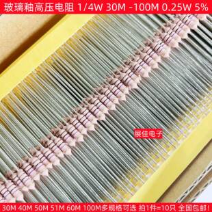 40M 50M 51M RI40高压玻璃釉金属膜电阻1 100M 30M 60M 0.25W