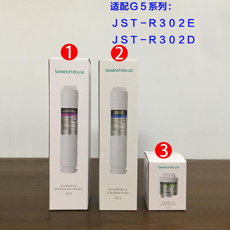 碧云泉官方R302E净水器滤芯JST-R302D莱克净水机MC121R123HC106