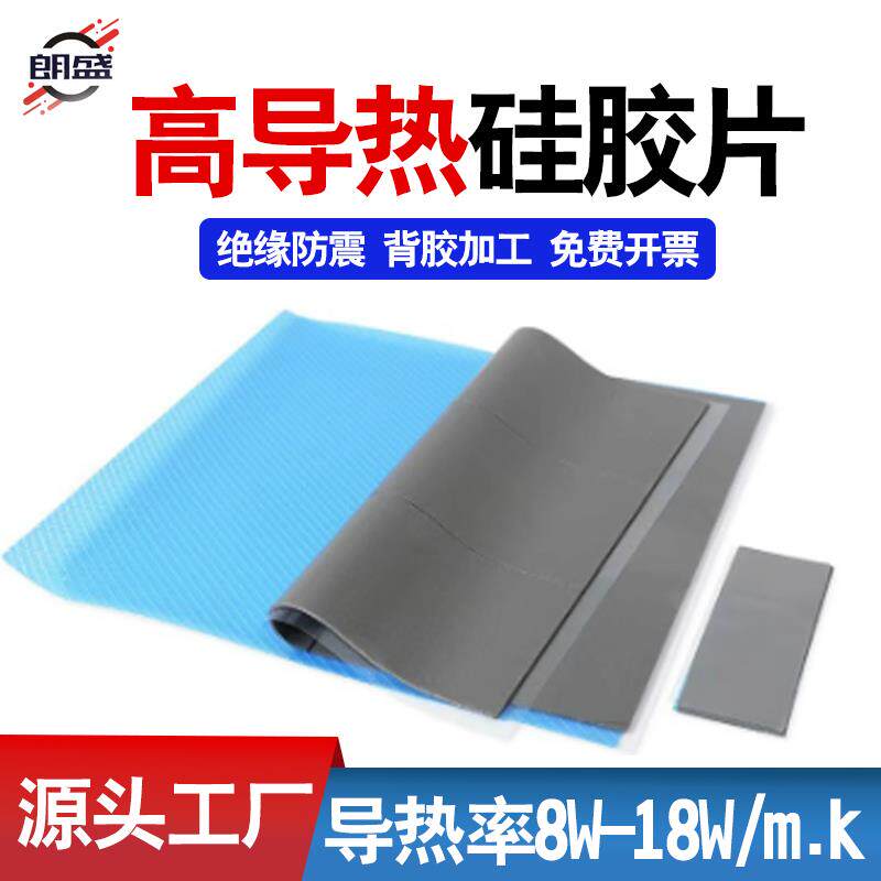 18W高导热硅胶片15W导热垫笔记本电脑散热显卡显存散热贴硅脂垫片