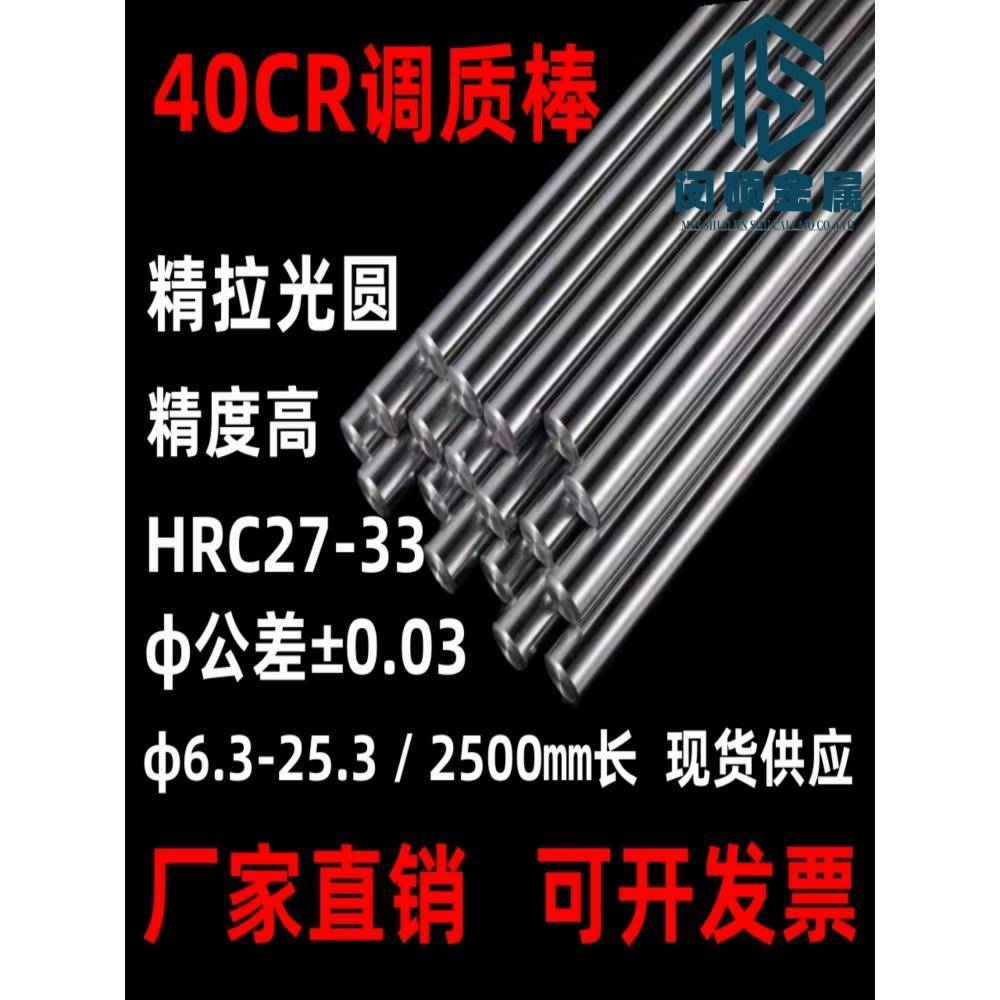 40cr调质精拉研磨棒 走芯机材料 光圆钢棒直径6.3-30.0直径±0.03