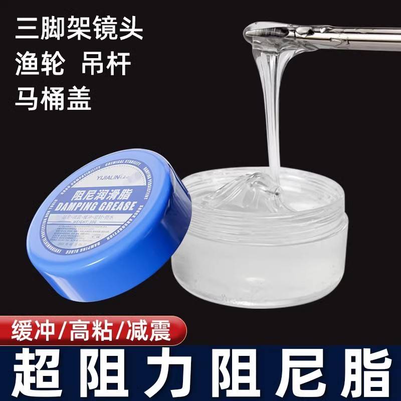 阻尼油脂吊杆阻尼脂润滑脂滚筒洗衣机减震器马桶盖缓冲阻尼胶阻力
