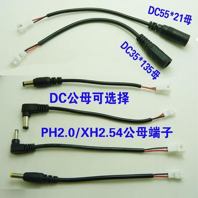 DC转XH2.5-2P端子线DC5521公母连接线4017电源线35135充电线PH2.0
