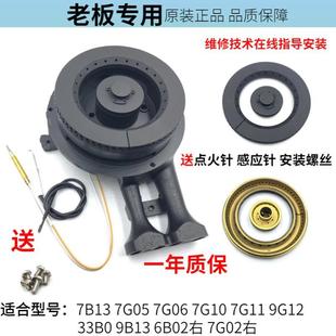 9B13 7G11 7B13 炉头火盖 9T15原装 7G06 老板燃气灶配件7G05 7G10