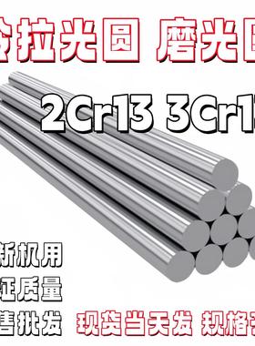 2Cr13 3Cr13 光圆 磨光棒 研磨棒 不锈钢 不锈铁 SUS420J1/420J2