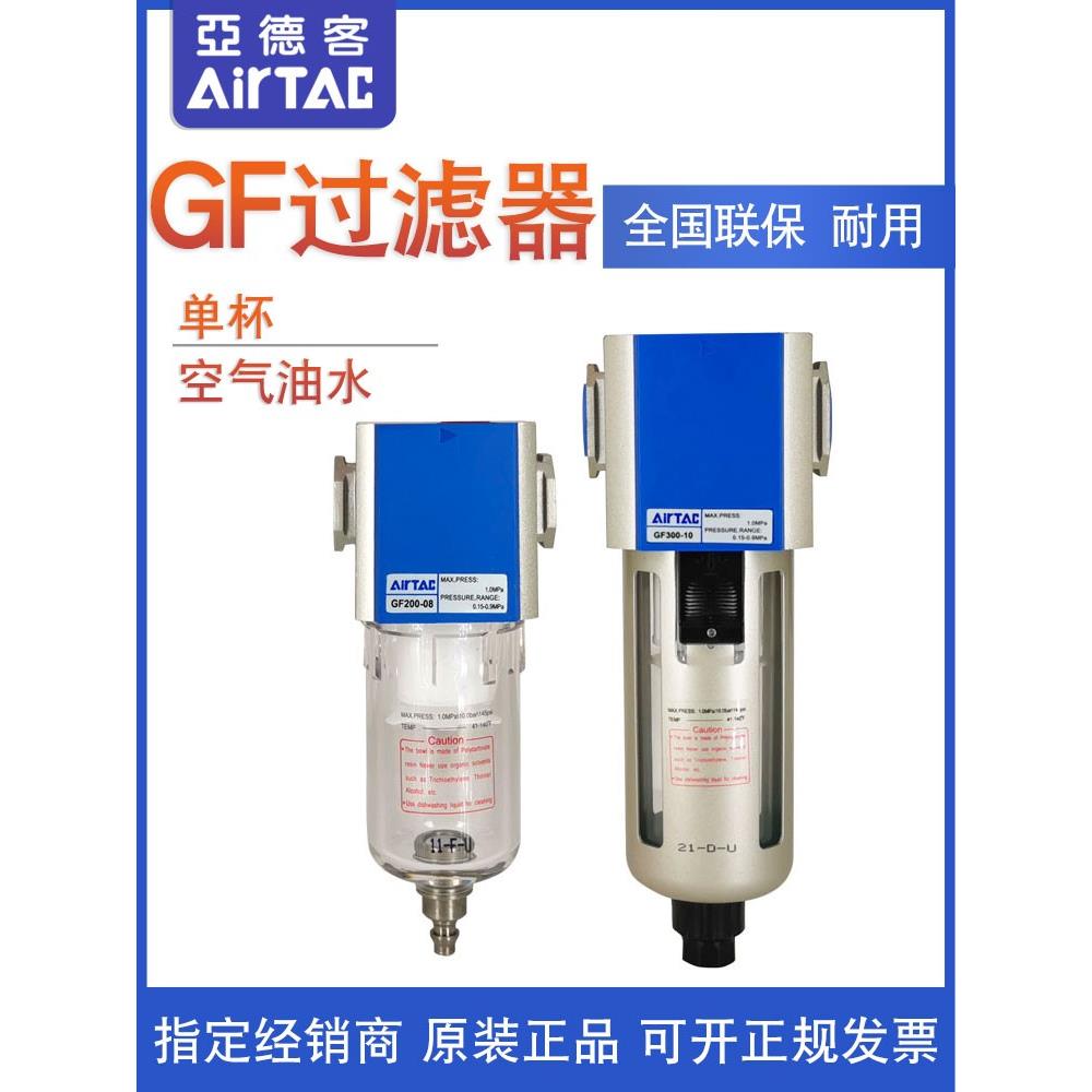 原装亚德客油水过滤器GF300-10/15/GF200-08/GF400-15/GF600-25