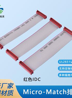 红色IDC灰排线双头Micro-Match连接UL2651扁平线机床信号线转接线