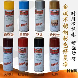 金诚自喷漆玫瑰金板接口划痕修复漆抛光剂 不锈钢焊点自动处理剂