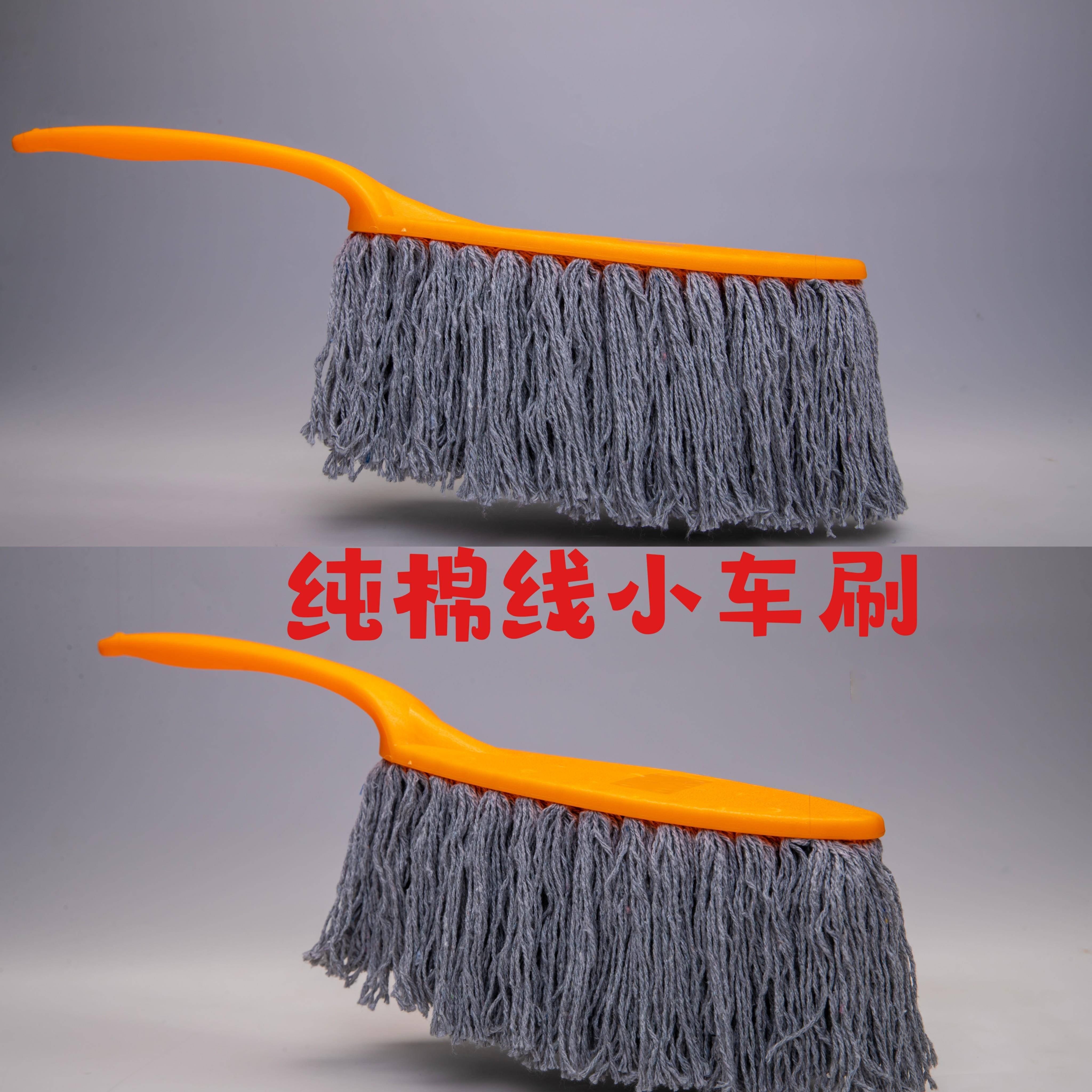 汽车除尘车掸子纯棉线小车刷小号软毛刷车工具内饰扫灰清洁小刷子