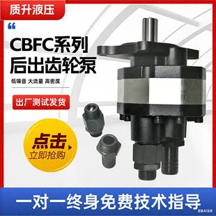 50泵液高压齿轮泵液压机油泵 液压油泵齿轮泵后出CBFC20