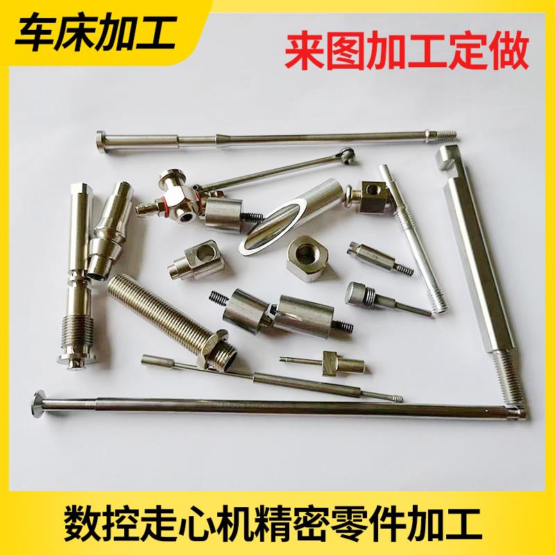 数控车床走心机车铣复合非标螺丝细长轴钛合金不锈钢车件加工定制