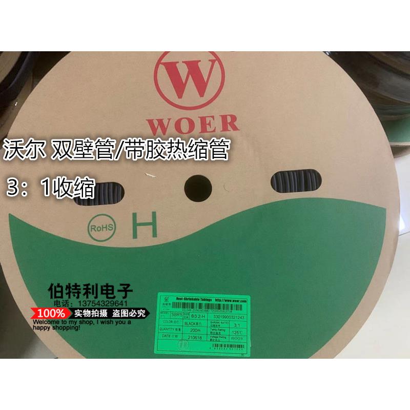 沃尔带胶双壁热缩管3倍收缩加厚绝缘防水环保双壁管 带胶热缩管