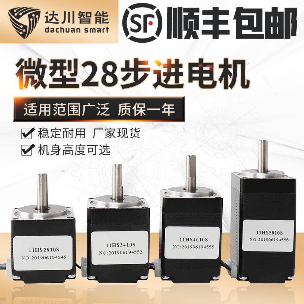 微型28步进电机 高30/40/50mm混合3D打印点胶贴片机迷你小型马达