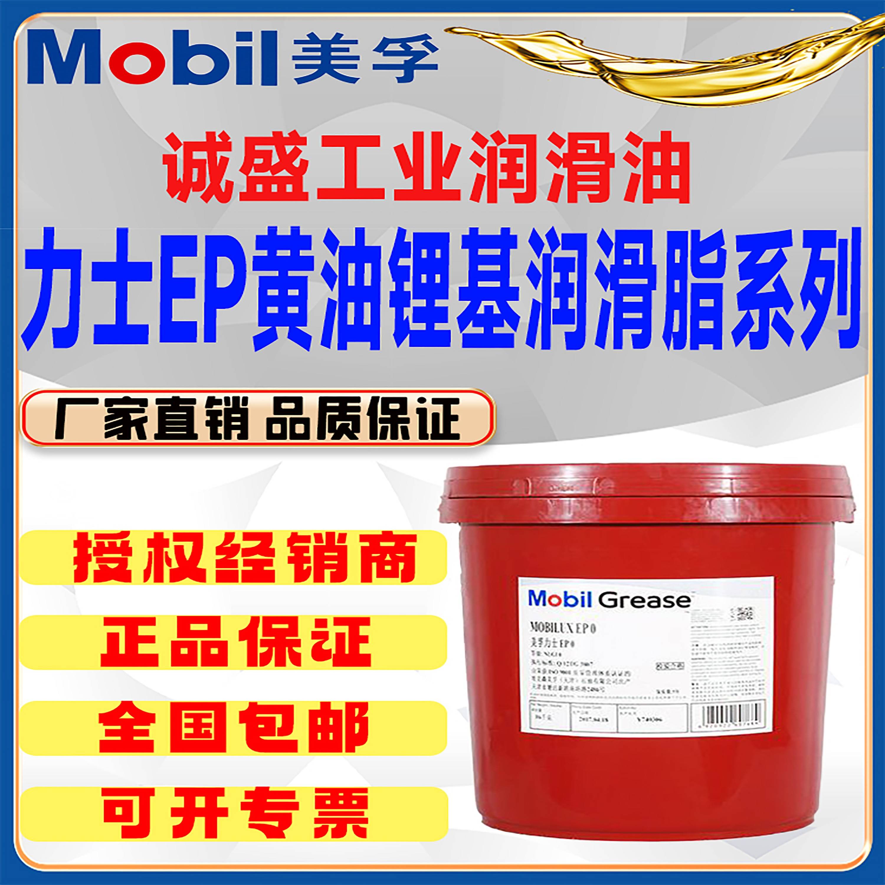 美孚力士润滑脂EP0 EP1 EP2 EP3 EP023 EP004高温黄油锂基润滑脂