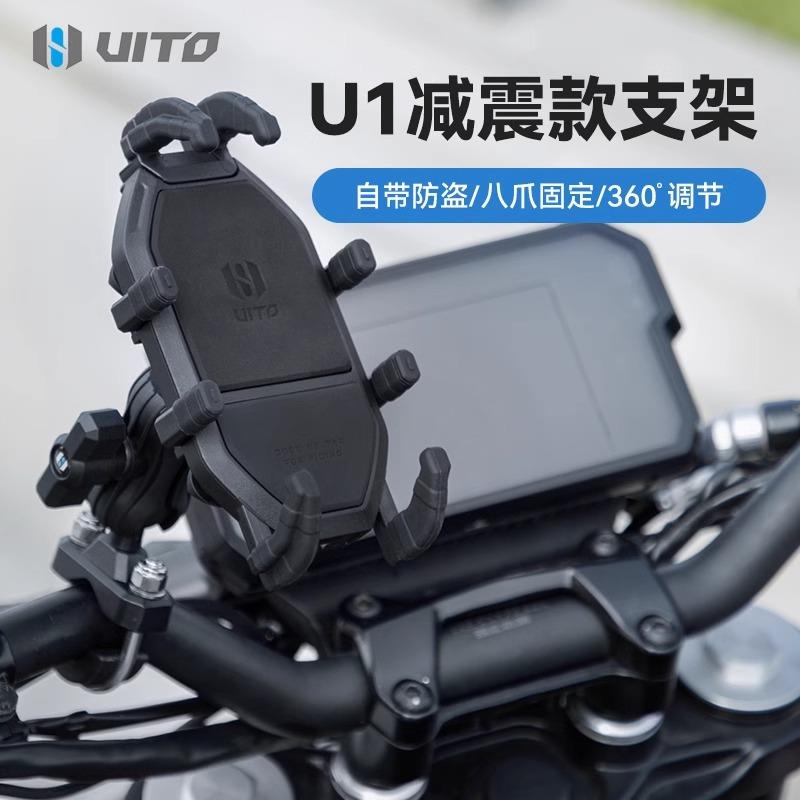 UITO电动踏板车电瓶车导航减震支架摩托车骑行防震防盗手机固定架