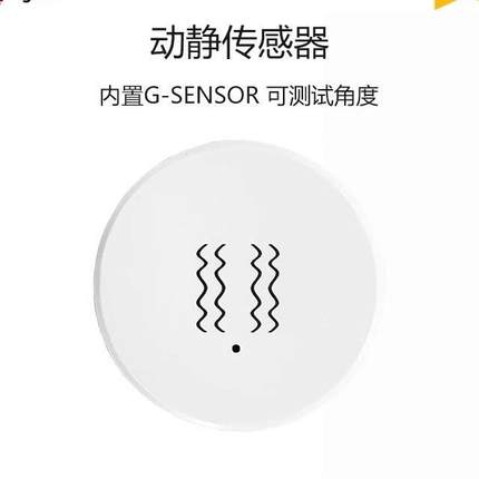 涂鸦Zigbee动静传感器震动传感器倾斜传感器震动报警器