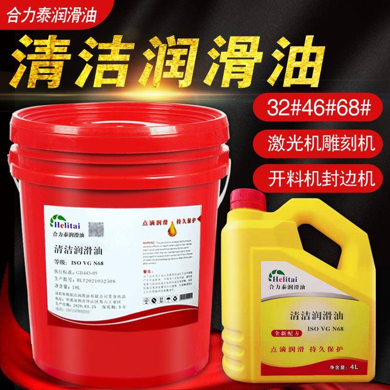 合力泰清洁68#润滑油N22号32#46#清洁润滑油150机床导轨封边机油