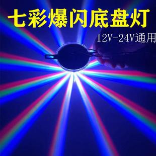 12v24v汽车货车LED底盘灯气氛灯七彩爆闪落地开花灯机车装 饰灯