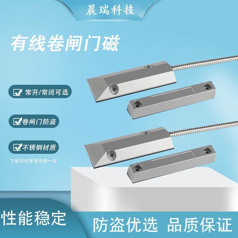 OC-55门磁开关 有线铁门磁报警器门窗报警器卷闸门防盗器常开常闭