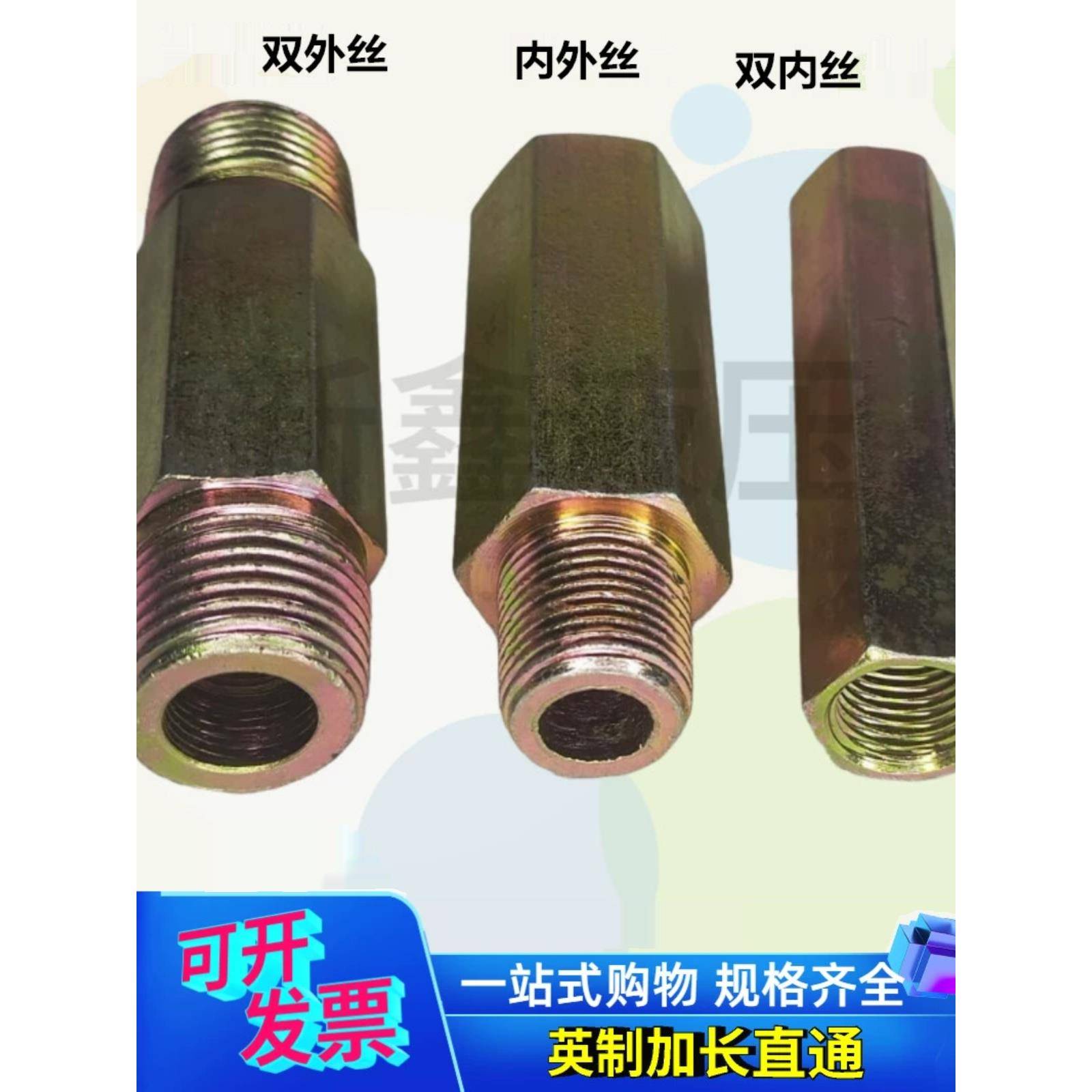 液压油管接头内外丝加长变径直通1/4 3/8 1/26分长管接头内牙碳钢