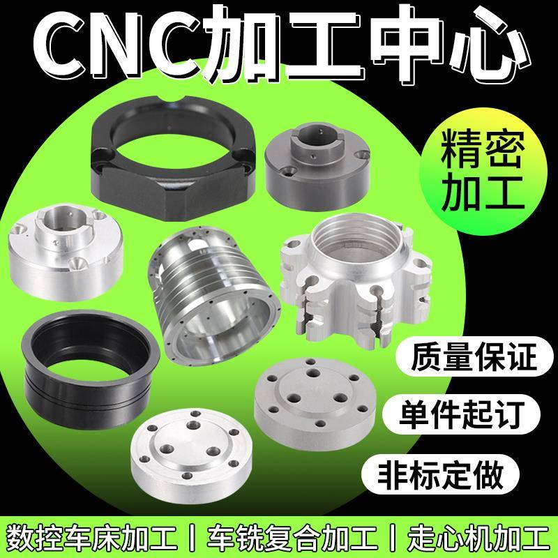 cnc机加工非标定制精密机械五金铝合金不锈钢车铣床来图定制