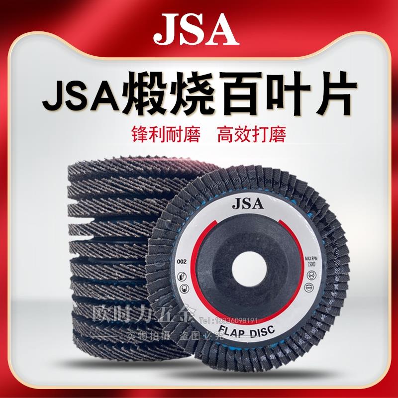 JSA百叶片打磨片角磨机100砂布抛光片木头木材不锈钢百页片抛光轮