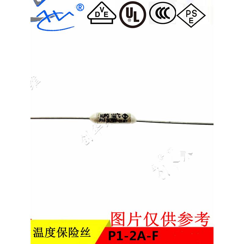 AUPO雅宝 电阻式温度保险丝 P1-2A-F 2A250V 102度 合金型保险管