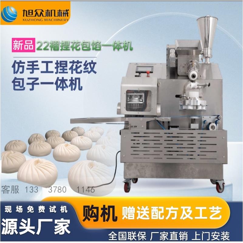 包子机全自动商用包包子机器自动馒头一体机汤包小笼包早餐包机器