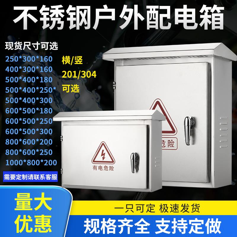 304户外不锈钢配电箱明装工程用布线箱201室外配电柜防水弱电箱