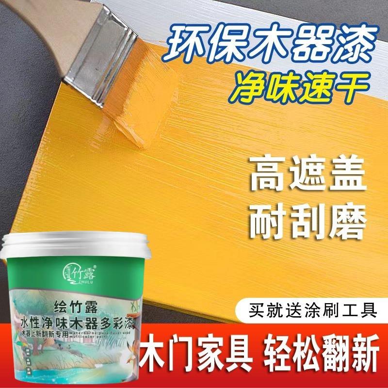 水性木器漆木头油漆家用自刷涂料旧家具翻新木门漆白色漆改色喷漆