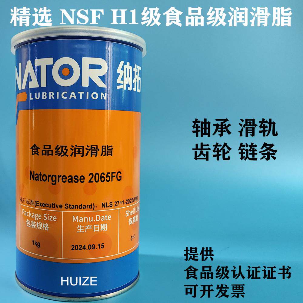 精选2065FG食品级润滑脂 NSF H1级食品级黄油食品级机械润滑脂