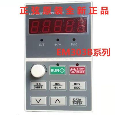 全新正弦（SINEE)变频器控制面板EM303A/EM303B/LED电位器、键盘
