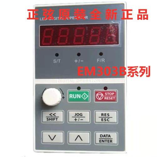 全新正弦（SINEE)变频器控制面板EM303A/EM303B/LED电位器、键盘