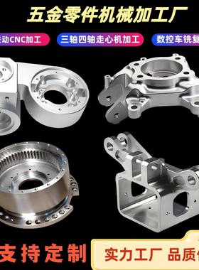 不锈钢铝合金铜钛合金五金机械零件定制数控车铣复合CNC五轴加工
