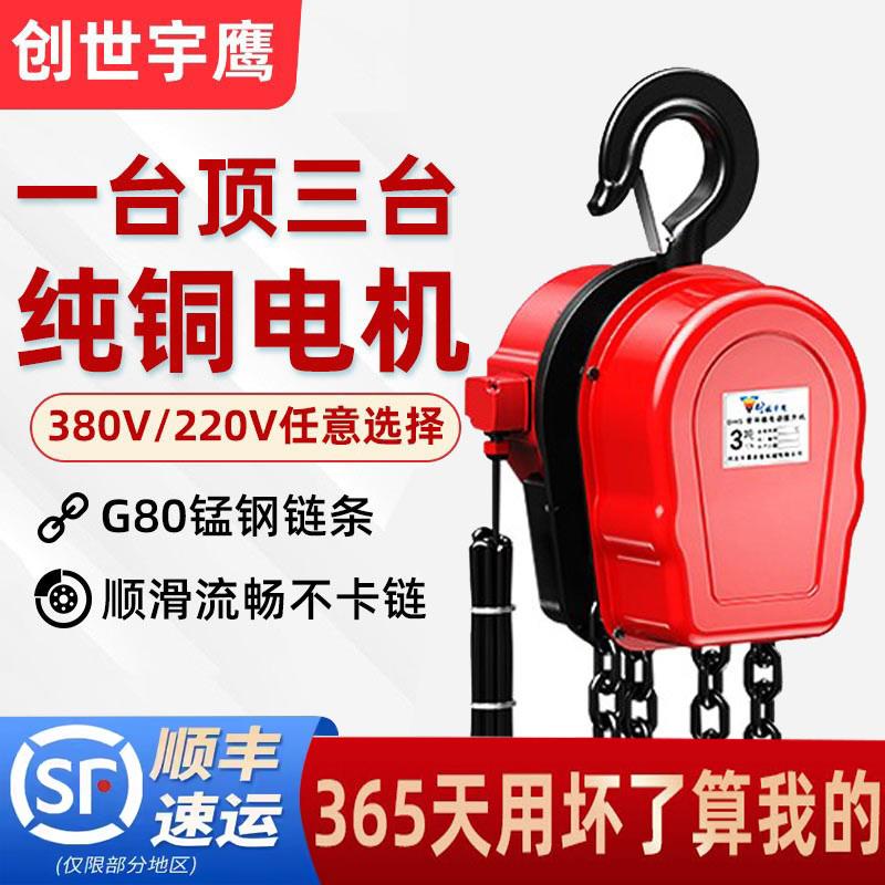 环链电动葫芦220v1吨2吨3吨5吨10吨葫芦380v吊机倒链提升机