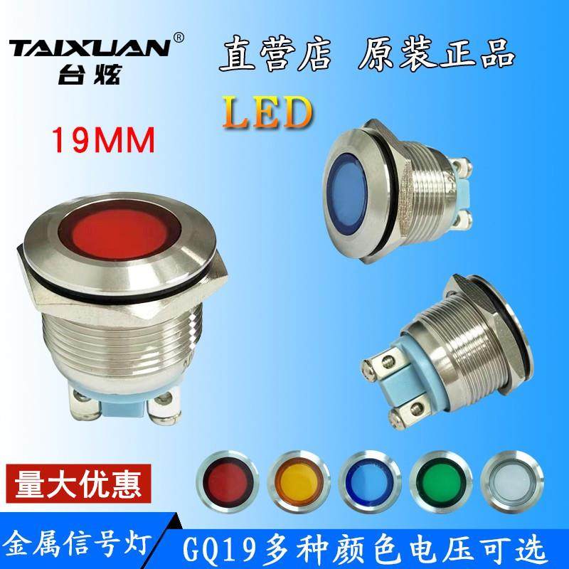 19mm不锈钢防水金属信号灯 电源指示灯 GQ19信号灯 LED工作电源灯