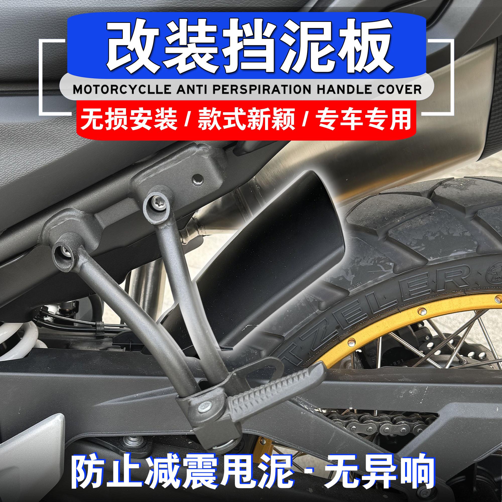 适用于无极RR525 DS525X改装后挡泥板加长前挡泥板加长后泥瓦