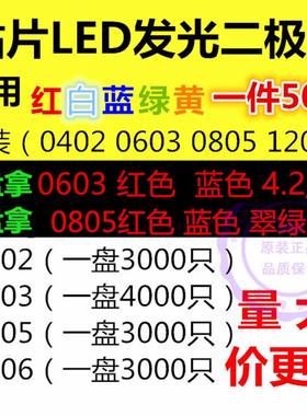 发光二极管0402 0603 0805 1206贴片LED 红色蓝色白色绿橙黄 高亮