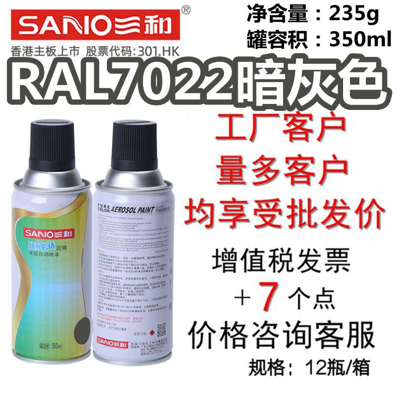 三和手摇自动喷漆 RAL7022暗灰色 修补漆防锈翻新劳尔色卡防锈漆