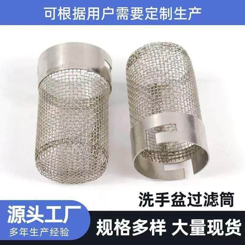 304不锈钢过滤筒洗菜盆提篮滤筒圆柱形编织深加工过滤筒过滤器