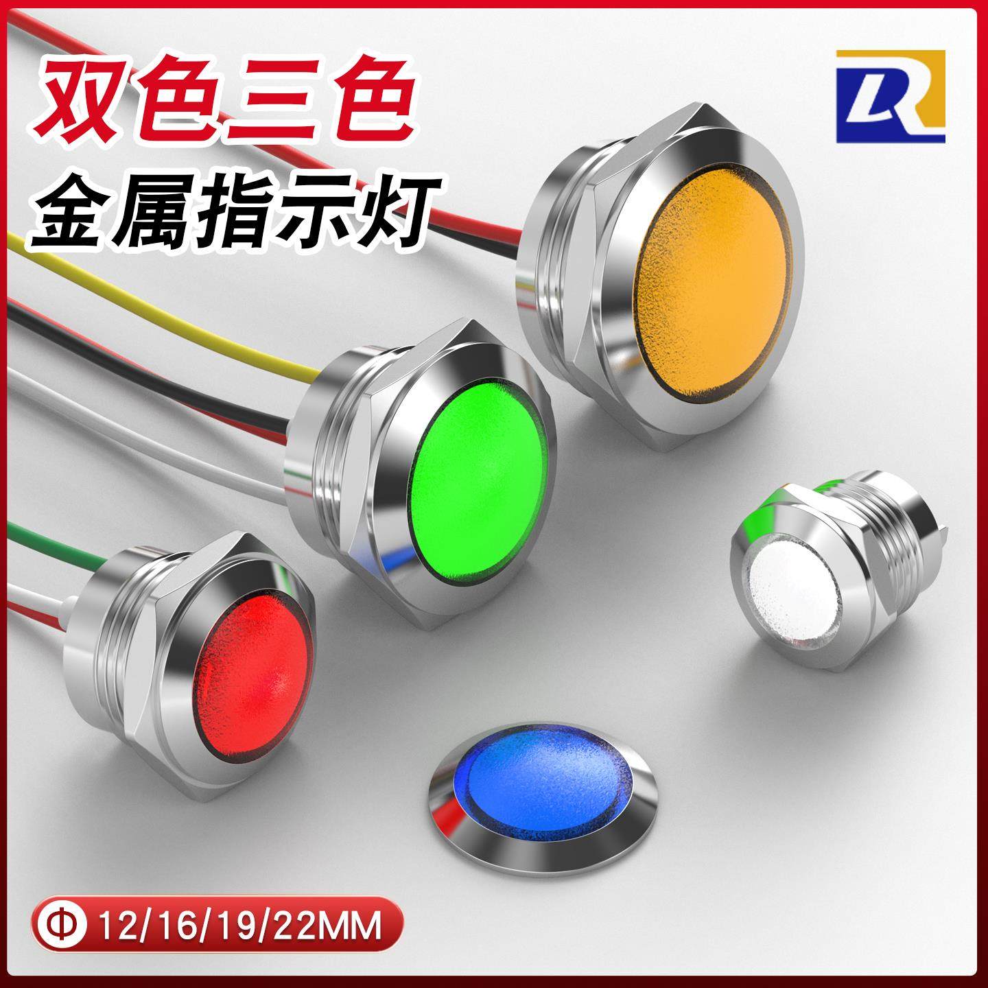12/16/19/22mm短款金属指示灯双色三色球头弧面LED防水电源信号灯